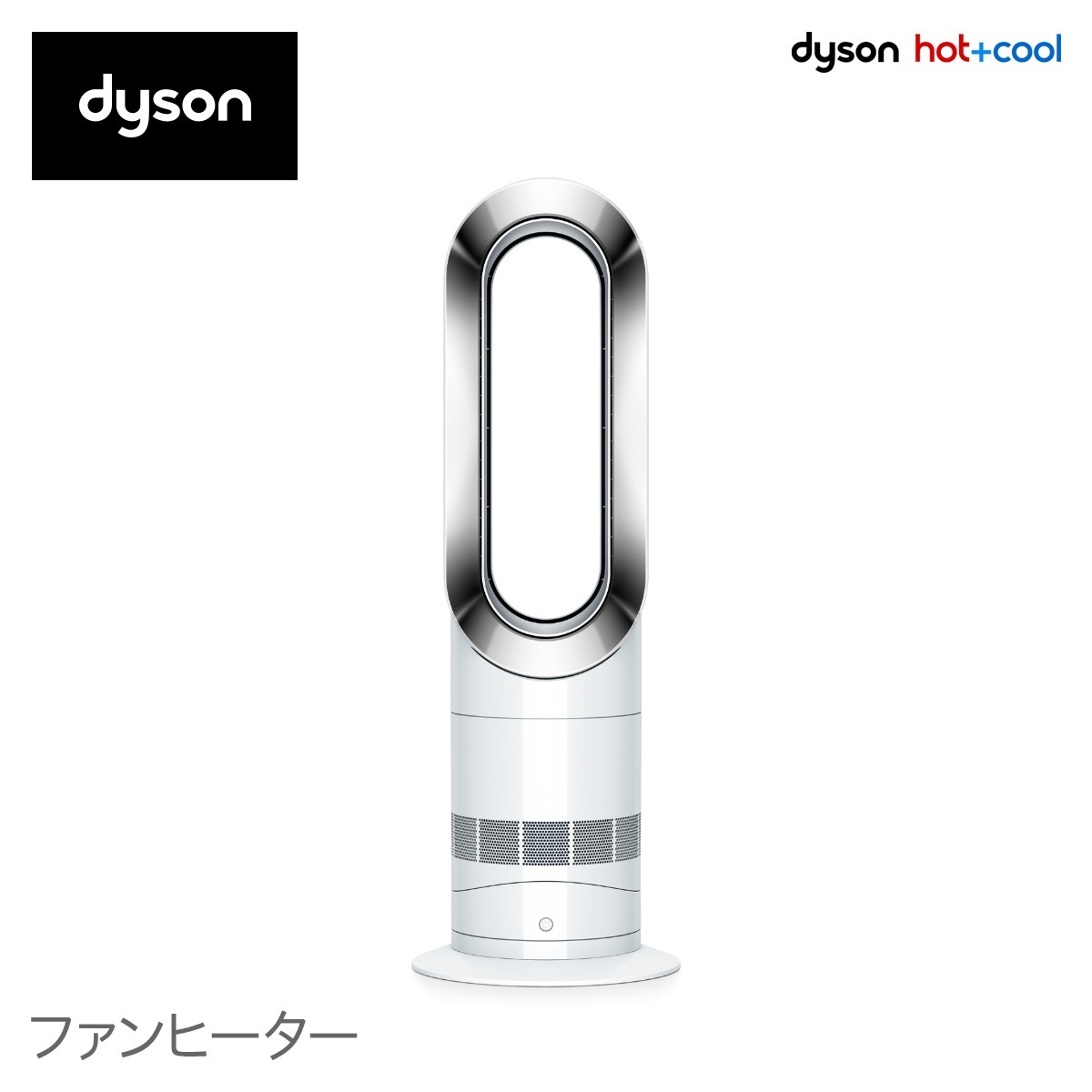 ダイソン Dyson Hot + Cool AM09 ファンヒーター [ホワイト/ニッケル 