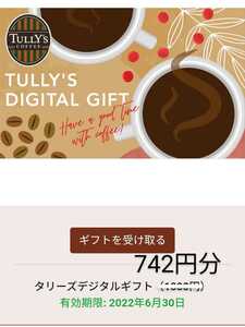 タリーズコーヒー☆ギフトチケット　742円分　6/30期限　TULLY'S