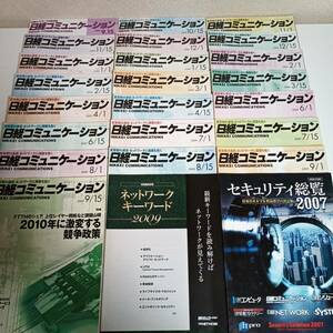  Nikkei communication 22 pcs. +α set 2008.9.15 number ~2009.9.15 number * carriage less #1669