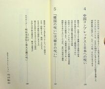 送料無★小室直樹の著書2冊…韓国の呪い、ロシアの悲劇(初版)、中古 #1666_画像7