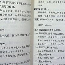 送料無★現代漢語八百詞、呂叔湘主編著、商務印書館(香港)93年5刷、中古 #1610_画像8