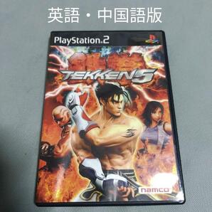 PS2 鉄拳5 英語・中国語版