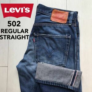 【即決】W31 リーバイス Levi's 00502-0067 レギュラーストレート 赤脇割仕様 ユーズドヒゲ加工 綿100% ジッパーフライ スモールe赤タブ付