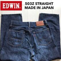 【即決】W34 エドウィン EDWIN 503Z リペア補修有 ストレートジーンズ 日本製 綿100% LOT.50304 ジッパーフライ_画像1