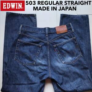 【即決】W31 エドウィン EDWIN 50303 レギュラーストレートジーンズ 日本製 綿100% ジッパーフライ 牛革ラベル