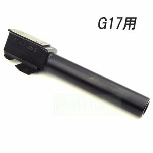 WE G17用 CNC メタルアウターバレル ブラック