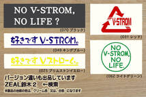 好きです V-STROM 。 ステッカー Vストローム_250_650_1000_XT_ABS_DL250_DL650_SV650_TL1000_GSX250R_P56A_改_改造_カスタム_ZEAL鈴木2_画像4