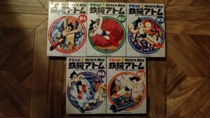 鉄腕アトム 手塚治虫 全5巻 初版