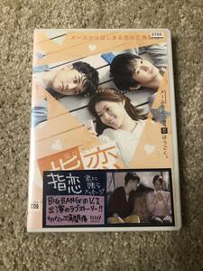 邦画ＤＶＤ 「指恋 君に贈るメッセージ」メールひとつで恋はうごく。メールからさ始まる恋の三角関係