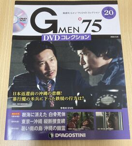 Gメン'75 DVDコレクション 第20号 デアゴスティーニ