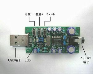 ♪♪USB　オーディオ　インターフェース　DAC　基板♪♪