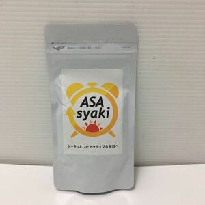 ASAsyaki アサシャキ 栄養補助食品 サプリメント 未開封 賞味期限2023.06 5V0015-001