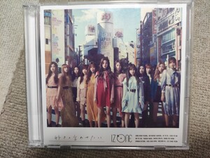 好きと言わせたい IZ*ONE 通常盤
