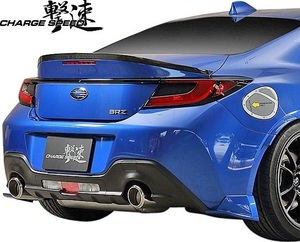 【M’s】スバル BRZ ZD8 前期 (2021y-) CHARGE SPEED BOTTOM LINE リアボトムライン TYPE-1 ／／ カーボン 撃速 チャージスピード エアロ