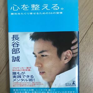 長谷部誠 心を整える。　中古品ですが美品です！