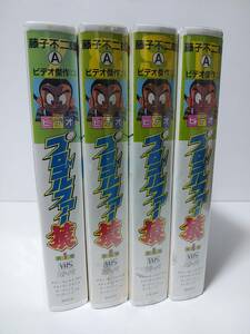 VHS プロゴルファー猿　1巻2巻3巻4巻まで（以下続刊）　4本セット　藤子不二雄Aビデオ傑作シリーズ　小学館　東宝