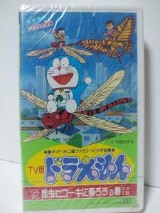 VHS TV版ドラえもん VOL.29　昆虫ヒコーキに乗ろうの巻　ドラえもん音頭　藤子・F・不二雄ファミリービデオ全集　小学館ビデオ　未開封