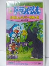 VHS TV版ドラえもん VOL.35　裏山のガリバー探検の巻　さるかにがっせん　藤子・F・不二雄ファミリービデオ全集　小学館ビデオ　未開封_画像1