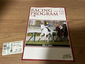 アルーリングウェイ　桜花賞2022 当日現地応援馬券　レーシングプログラムセット