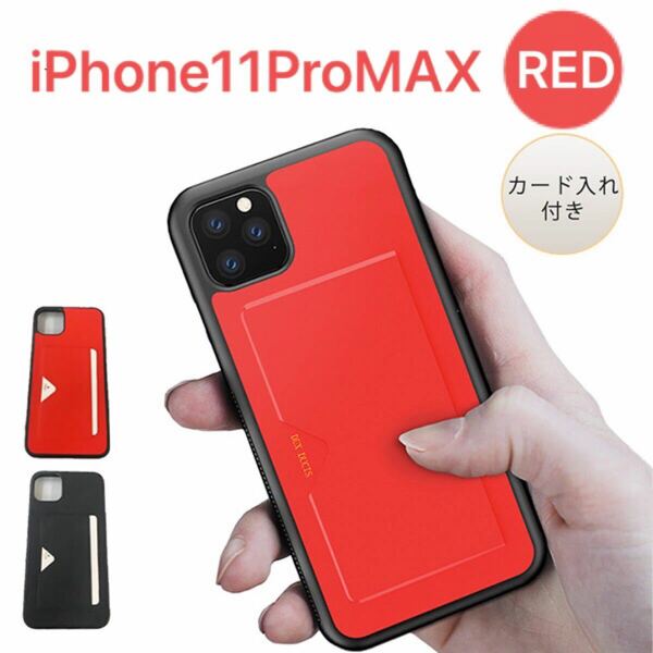 カードポケット付き◎iPhone11ProMAXケース ワイヤレス充電対応 