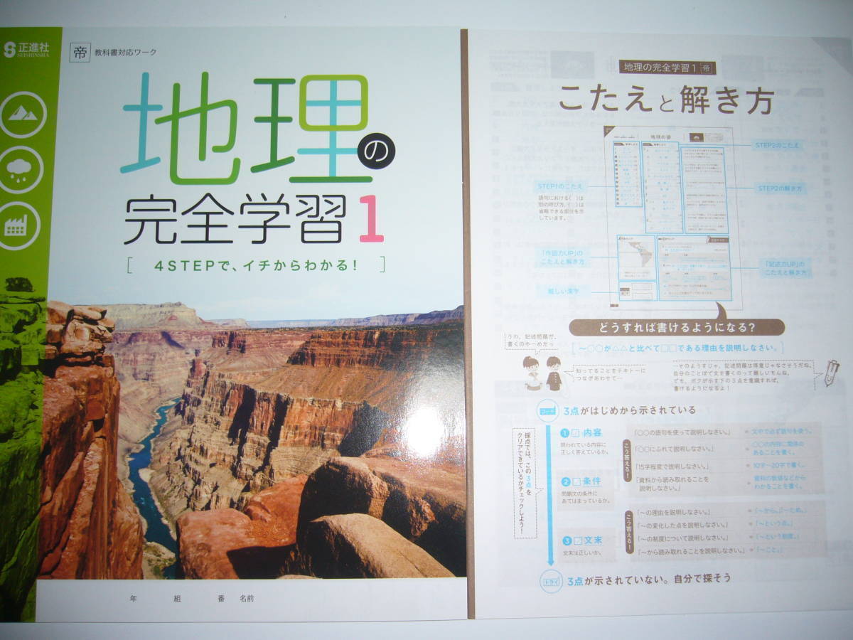 格安中古 まめ完 中1 地理 完全学習 教科書 正進社 B9ec50 アウトレット限定商品 Www Cfscr Com
