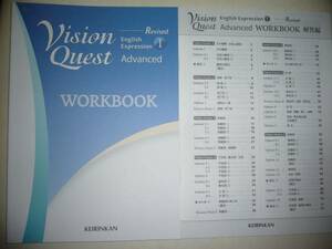 Revised　Vision Quest　English Expression Ⅰ　Advanced WORKBOOK 　英語表現Ⅰ 解答編 啓林館 ビジョンクエスト ワークブック