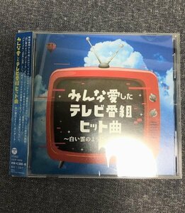 みんな愛したテレビ番組ヒット曲 　白い雲のように・ガンダーラ　CD