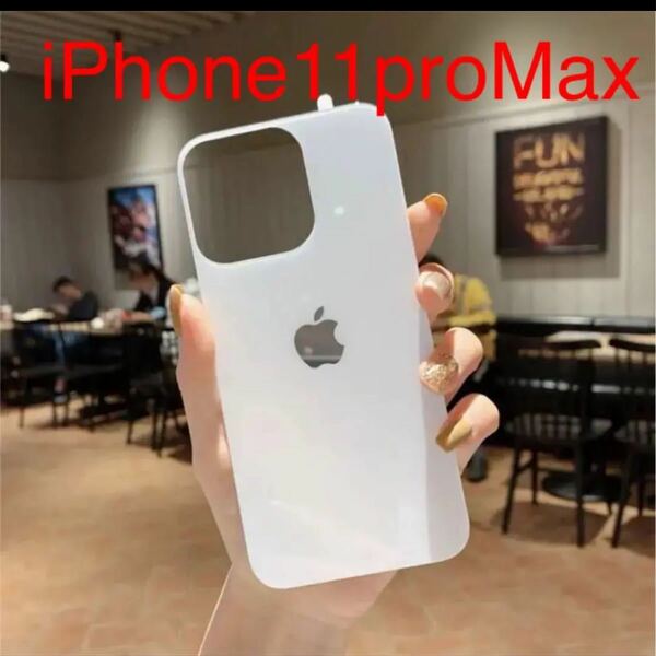 iPhone11pro maxバックガラスフィルム 背面フィルム 白