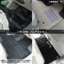 N-ONE NONE エヌワン JG1 JG2 JG3 JG4 フロアマット ＆ ラゲッジマット セット 織柄Ｓ カー用品 パーツ_画像6