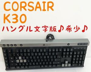 CORSAIR コルセア　K30　パソコン　キーボード（ハングル文字）