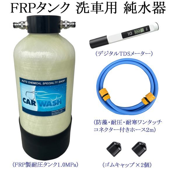 ワンタッチ ②限定値引き 大容量耐圧洗車用純水器 イオン交換樹脂5L
