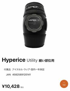 Hyperice・アイシング・ケア・冷却・ハイパーボルト・治療・野球・スポーツ・陸上・ゴルフ・ボクシング・ラグビー・サッカー