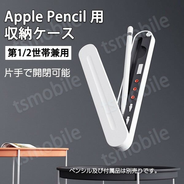 Apple Pencil収納ケース アップルペンシル 第1世代 第2世代 兼用 ペン先 ペン先カバー 収納 保護 