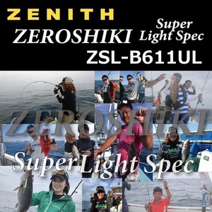 ゼニス ゼロシキ スーパーライトスペック ZSL-B611UL / ZENITH ZEROSHIKI Super Light Spec