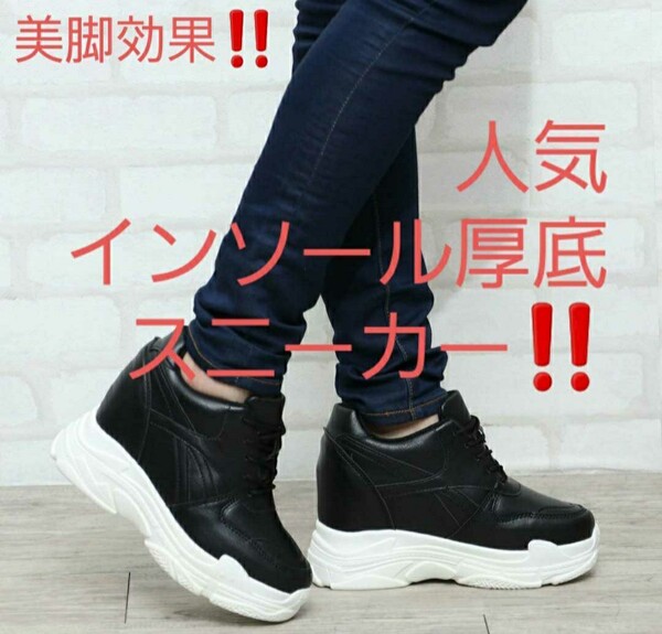 DEMETERデメテルインヒールスニーカーブラックMサイズ(23~23.5cm) 2020年モデル 正規品!