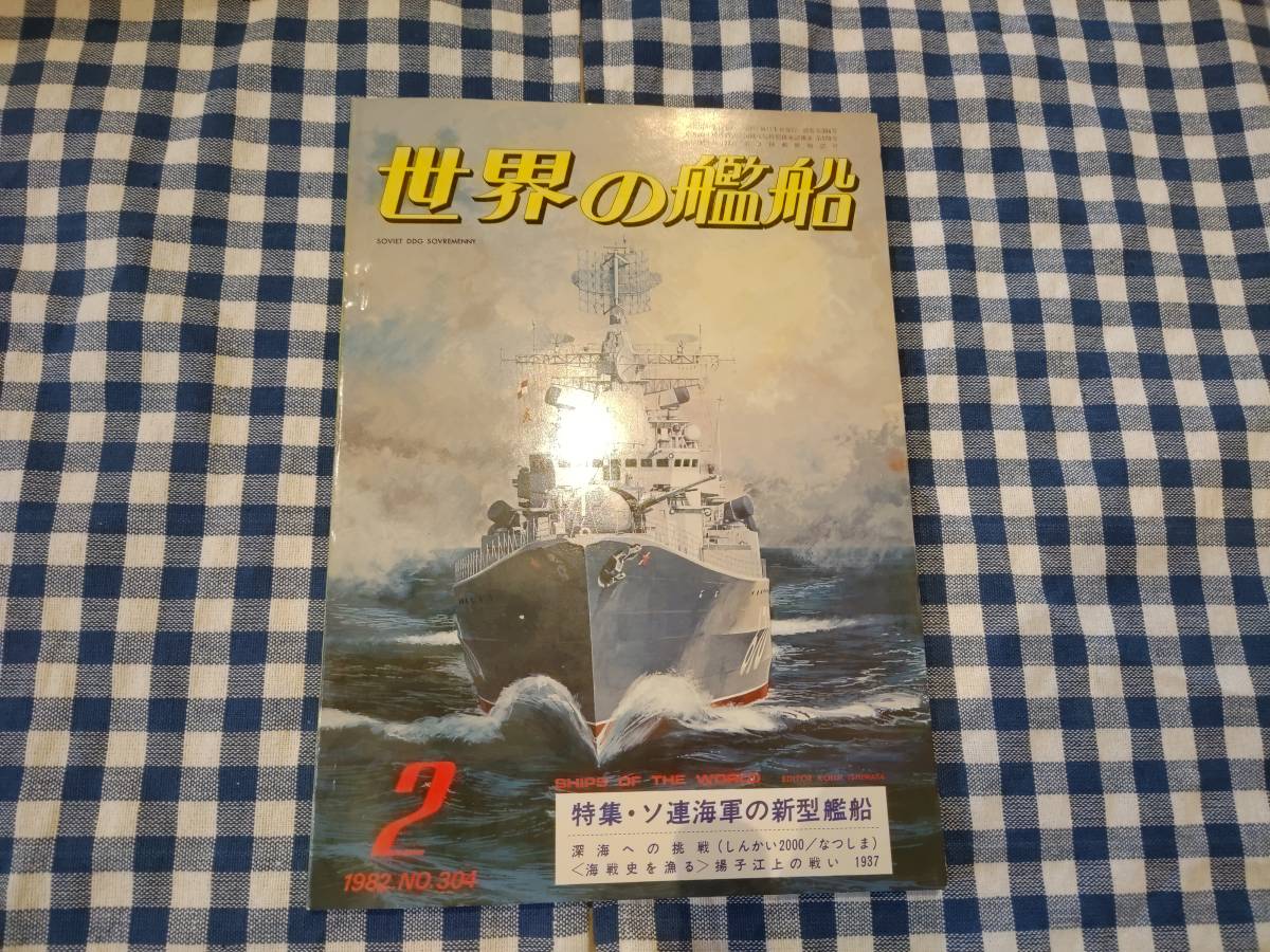 2025年最新】Yahoo!オークション -ソ連海軍(本、雑誌)の中古品 2025年最新】Yahoo!オークション -ソ連海軍(本、雑誌)の中古品