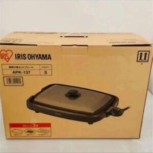 アイリスオーヤマ 網焼き風ホットプレート APK137-S