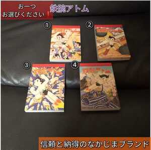 7NA　鉄腕アトム　昭和　レトロ 手塚治虫 メモ帳　1冊　お選びください