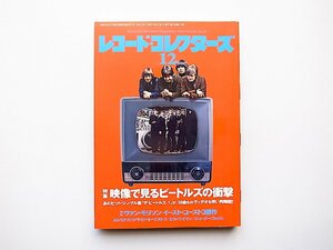 22c■　レコード・コレクターズ 2015年 12月号【特集】映像で見るビートルズの衝撃【特集2】ヴァン・モリソン～イースト・コースト三部作