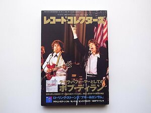 22c■　レコード・コレクターズ 2017年 1月号【特集】ライヴ・パフォーマーとしてのボブ・ディラン