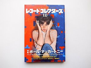 22c■　レコード・コレクターズ 2015年 10月号【特集】ポール・マッカートニー『タッグ・オブ・ウォー』『パイプス・オブ・ピース』