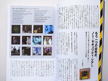 22c■　レコード・コレクターズ 2018年 8月号【特集】ザ・ローリング・ストーンズ~伝説のノー・セキュリティ・ツアー_画像2