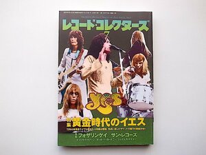 22c■　レコード・コレクターズ 2015年 7月号【特集】黄金時代のイエス【特集2】フォザリンゲイ