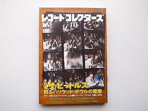 22c■　レコード・コレクターズ 2016年 10月号【特集】ザ・ビートルズ~甦るハリウッド・ボウルの衝撃【特集】レッド・ツェッペリン