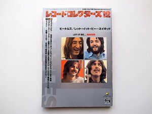 22d■　レコード・コレクターズ 2003年12月号【特集】ビートルズ 『レット・イット・ビー…ネイキッド』【特集】 チップマンクス