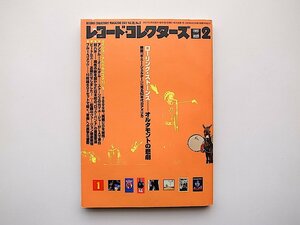 22d■　レコード・コレクターズ 2001年2月号【特集】ローリング・ストーンズ～オルタモントの悲劇