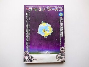 22d■　レコード・コレクターズ 2003年3月号【特集】 イエス【特集】 エンニオ・モリコーネ［上］