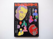 22d■　レコード・コレクターズ1990年3月号【特集】 パブ・ロック_画像1