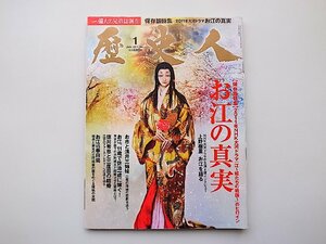 22d■　歴史人 2011年 01月号《特集》 NHK大河ドラマ「江～姫たちの戦国～」のヒロイン・お江の真実