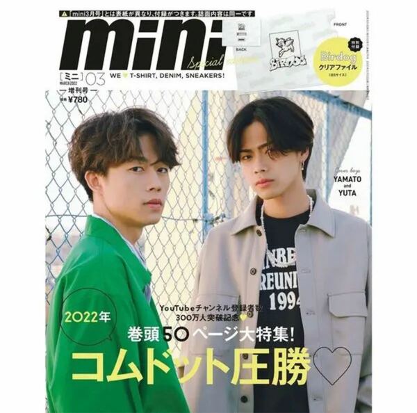 mini 3月号 増刊 コムドット Birdog